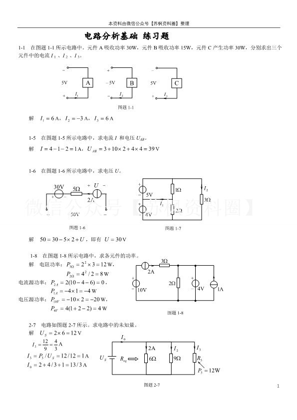电路分析基础